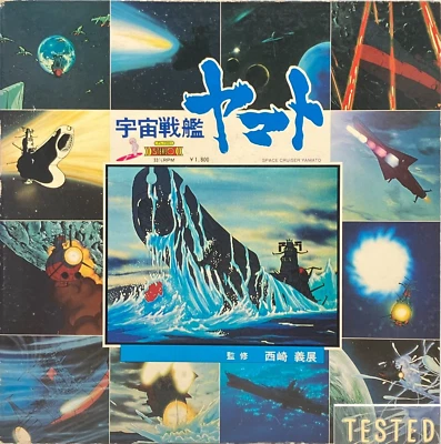 Space Battleship Yamato Soundtrack Best 8 in Two Vinyl Records 1978 Japan - Bild 1 von 4
