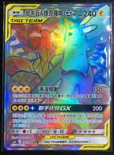 Pokemon Chinese Double Crit AS5A Pikachu & Zekrom-GX HR Shiny Holo Rainbow #216 