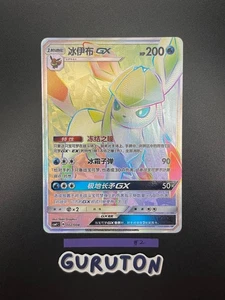 [US Seller] Pokemon S-Chinese Glaceon GX 002/008 CSMYC-002 Rainbow Holo - Picture 1 of 4