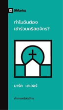 Mark Dever Why Should I Join a Church? (Thai) (Poche) Church Questions (Thai)