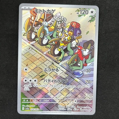 Pokemon Card Cyclizar AR 074/062 sv3a Raging Surf Japanese NM - Image 1 of 4