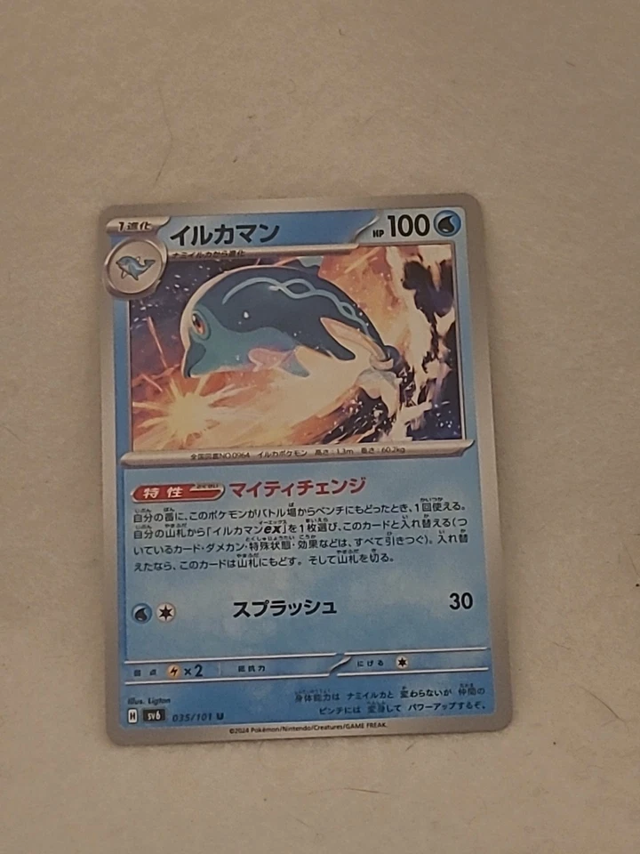 Palafin 035/101 Sv6: Transformation Mask Regular (Japanese) Pokémon 2024 - Image 1 of 2