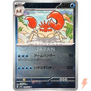 Kingler (Master Ball Foil) U 099/165 SV2a Pokémon Card 151 - Pokemon Card - Picture 1 of 3