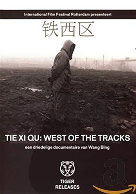 Tie xi qu - West of the tracks (DVD) Bing Wang - Image 1 of 2