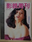 1991 Hong Kong Chinese Movie & TV Weekly Magazine No.391 【影視周刊】封面：利智