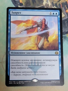 MTG Disallow Russian Aether Revolt NM - Picture 1 of 1