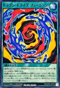 RD-ORP2-JP078 - Yugioh - Japanese - Dragon Tribe Fusion - Common - Picture 1 of 1