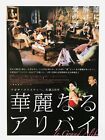 Die Gro&#223; Alibi Agatha Christie Miou-Miou Japan Chirashi Film Flyer Mini Poster