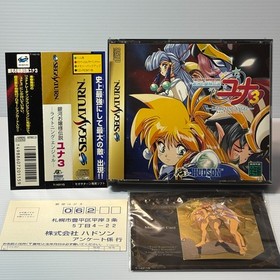 Galaxy Fraulein Yuna 3 SEGA SATURN Japanese CIB Complete With spine card