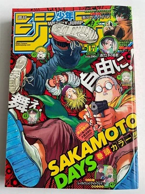 Weekly Shonen Jump 2022 No.17 Sakamoto Days front color page Comic Manga - Image 1 of 4