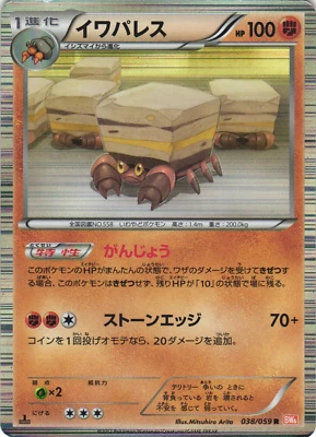 Crustle 038/059 Cold Flare BW6 1st Edition Japanese Holo Rare Pokemon Card LP - Image 1 of 2