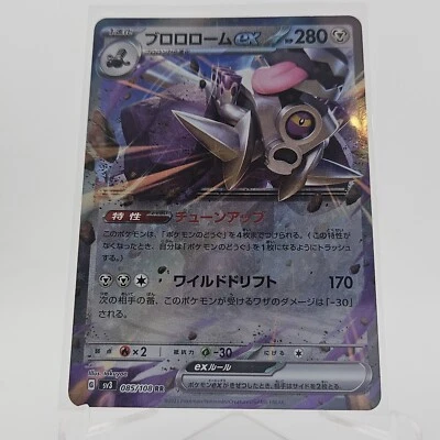 Revavroom ex 085/108 Sv3: Ruler of the Black Flame Holo (Japanese) - Image 1 of 2