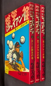 Japanese Manga Shueisha Compact Comic Tetsuya Chiba Shonen Giants All 3 Volu... - Picture 1 of 2