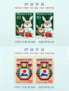 Korea South 1974 "New Year's Greetings Stamp - Rabbits" 2 M/S - Picture 1 of 6