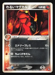 DARK MAGCARGO 005/020 ROCKET ROCKET GANG STRIKES BACK JAPANESE POKEMON - Bild 1 von 9