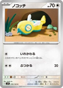 Dunsparce / ノコッチ 078/100 C SV9 Battle Partners Pokemon JP - Imagen 1 de 1