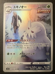 Abomasnow 185/184 S8b: Vmax Climax Holo (Japanese) NM - Picture 1 of 2