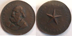 Medaglia garibaldi Unione Garibaldina a Napoli - Picture 1 of 1