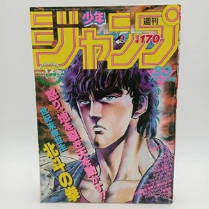 Weekly Jump Include episode Fist of the North Star etc 1984 Japanese Manga - Imagen 1 de 6