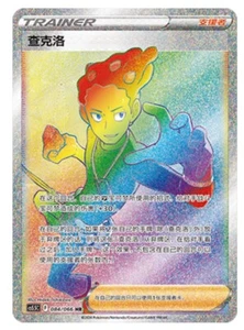 Pokémon TCG Chinese Sword & Shield CS5.5C-084/066 HR Trainer Grant HOLO Card - Picture 1 of 2