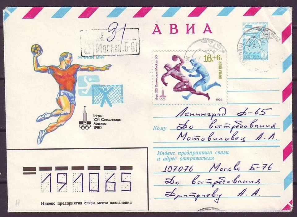 q2808/Rusia Ilustrado Mejorado Balonmano Olímpico Rec. Cubierta de papelería 1980 Foto 1 de 1
