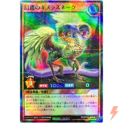 Mythical Chimera Snake - Super Parallel Rare RD/5THS-JPA06 5th Special Pack - Image 1 of 3
