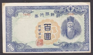 [CIR muy nítido, sin lágrimas ni agujeros] 1947 Corea 100 yenes P-46b bloque-48A [W01-3] - Imagen 1 de 2