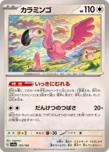 Tarjeta de Pokémon japonesa Flamigo 155/190 SV4a Tesoro Brillante EX - Imagen 1 de 1