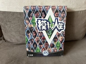 The Sims 3 - Chinese Big Box Edition PC NEW SEALED - Picture 1 of 6