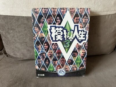 The Sims 3 - Chinese Big Box Edition PC NEW SEALED - Image 1 of 4