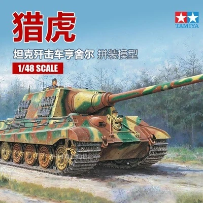 Tamiya 32569 - 1/48 Deutscher Schwerer Panzer Jagdtiger (Frühe Production) - New - Image 1 of 4