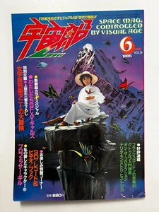 SPACE MAGAZINE UCHUSEN QUARTERLY vol 24 June 1985 Japan Japanese Tokusatsu - Picture 1 of 5