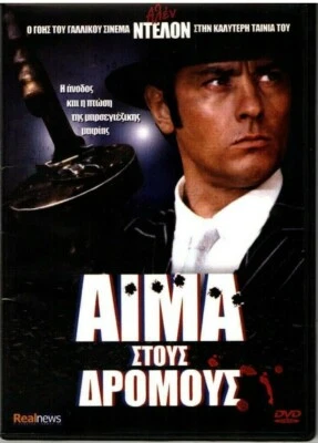 Borsalino & Co - Alain Delon / 2012 R.2 Promo DVD / Made In Greece NM - Image 1 of 2