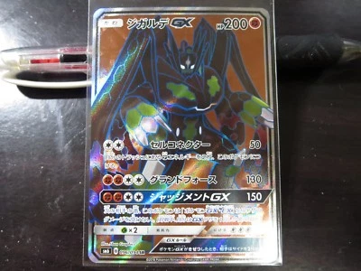 Pokemon card SM6 096/094 Zygarde GX SR RR Forbidden Light Japanese - Image 1 of 2