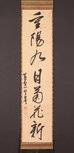 dr2938 Hanging Scroll "Calligraphy 重陽九日菊花新" by Jikuan Join - Picture 1 of 10
