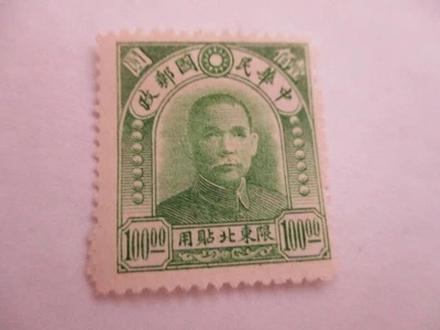 ESCASO SELLO CHINA 1946 SOL AÚN SEN NORESTE PROVIDENCIA 100 COMO NUEVO SIN USAR. Foto 1 de 2