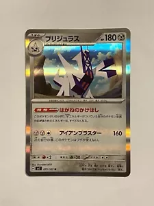 Archaludon 073/102 R sv7 Stellar Miracle - Picture 1 of 2