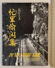 1980 Singapore Chinese book on travel in Malaysia by Chia Tiag Ming 忙里偷闲集 蔡哲民著