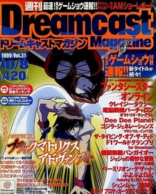 Dreamcast Magazine Oct 8 1999 Vol.31 Japanese gaming news preview