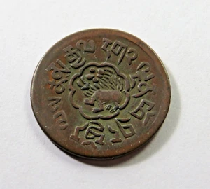 TIbet Copper 5 Skar 1921, Y 19 - Picture 1 of 2