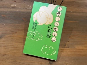 【Used】 Doragonball's Secret - Dragonball No Himitsu - Picture 1 of 5