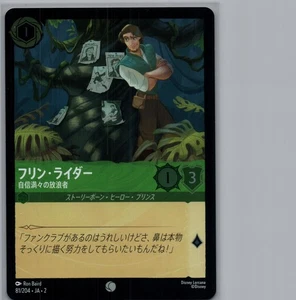 Flynn Rider  Confident Vagabond | 81/204 Foil | Rise of the Floodborn | Jap | NM - Picture 1 of 2