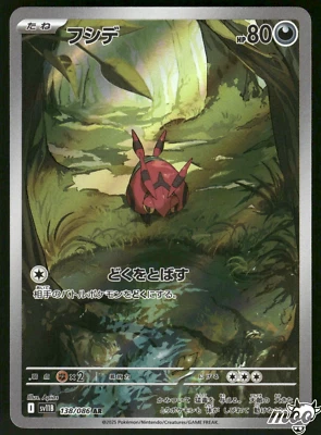 2025 Near Mint Pokemon Venipede AR 138/086 SV11B Black & White Japanese - Image 1 of 2