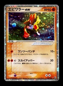 2003 Pokemon Japanese ADV Expansion Pack Hitmonchan EX Unlimited 030/055 LP - Bild 1 von 2