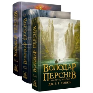 Book in Ukrainian "The Lord of the Rings. Володар Перснів" Collection of 3 books - Bild 1 von 4
