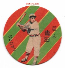 1949 JRM8b 'Green & Red Stripes' MENKO Card ~ NOBORU AOTA ~ HOFer ~ Short Print