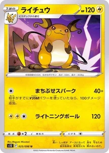 Pokemon Card Raichu U 025/098 s12 Paradigm Trigger Japanese - Picture 1 of 1