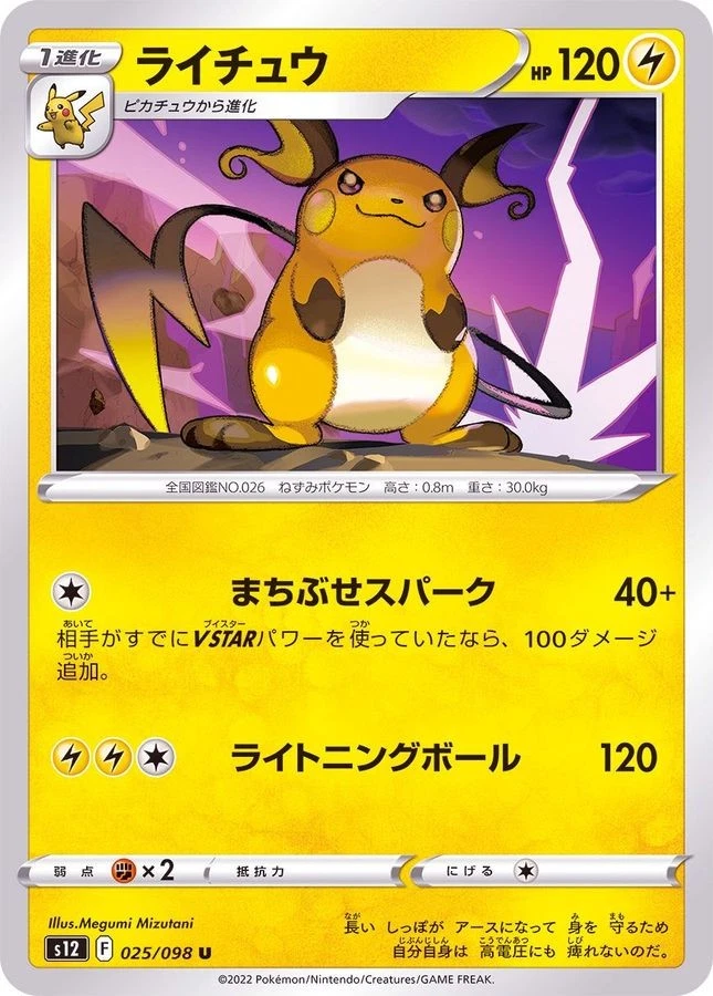 Pokemon Card Raichu U 025/098 s12 Paradigm Trigger Japanese - Image 1 of 1