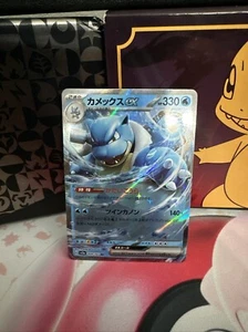 Blastoise Ex (JP) Pokémon 151 Double Rare 009/165 Holo 🔥 - Bild 1 von 2
