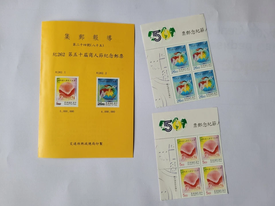 10.Taiwan 50th Anniversary of Merchants' Day 2v 1996 MNH SG#2366-2367, MNH - Image 1 of 1